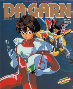 Animedia Selection: The Brave of Legend Da-Garn