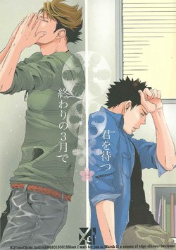 (HaruCC20) [Bessatsu Volleyball (Ichinose Yuma)] Owari no Sangatsu de Kimi o Matsu | Waiting for You at the Last March (Haikyuu!!) [English] {This Is Bob Brown, Procrastination Scans}