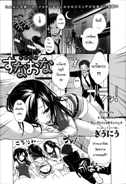 [Giuniu] Sunaona (COMIC Anthurium 003 2013-07) [Thai ภาษาไทย] [melies]