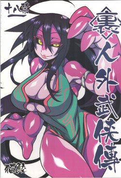 (C86) [Nekozame (Nakagami Takashi, Same)] <Ura> Jingai Bukyouden