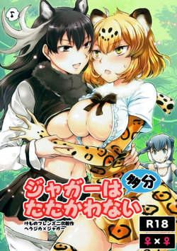 (Girls Love Festival 21) [peachpulsar (Mira)] Jaguar wa Tabun Tatakawanai  Jaguar (Probably) Doesn't Fight (Kemono Friends) [RUS]