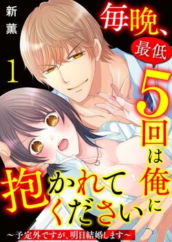 [Arata Kaoru] Maiban, Saitei 5-kai wa Ore ni Dakarete Kudasai - Yoteigai Desu ga, Ashita Kekkon Shimasu 1-12