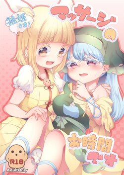 (Reitaisai 18) [Liter Ao (Rishita)] Keiki-sama! Massage no Ojikan desu (Touhou Project) [Chinese]