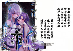 (Sensei no Archive 10) [Yuributanikomi (Stealth Nyanko)] Hanshou, Kuukyona Monologue (Blue Archive) [Chinese] [绸缪不朽汉化]