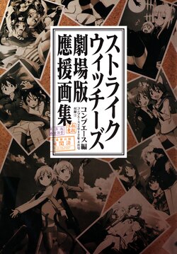 Strike Witches The Movie Ouen Artbook Comp Ace Edition