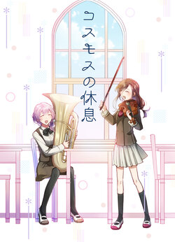 [Gyugyutto (Kubo)] Cosmos no Kyuusoku (La Corda d'Oro) [Digital]