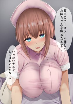 [Gomadare] Oppai ga Dekai Giri no Onee-chan Nurse