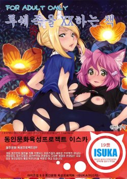 (C76) [IEHOY'S (Amayu)] Rushe Zoku ni xx Suruhon (7th Dragon) [Korean] [ISUKA]