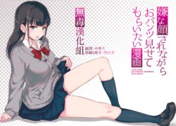 (C91) [Animachine (Shimahara)] Iya na Kao Sarenagara Opants Misete Moraitai Manga [Chinese] [无毒汉化组]