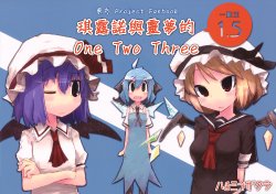 (Reitaisai 7) [Hachimitsu Zakura (Kamonari)] Cirno to Reimu no One Two Three 1.5 (Touhou Project) [Chinese] [喵玉汉化组汉化]