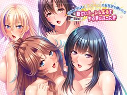 [Miel] Darashi ga nai Kyonyu Onee-san no Osewa o Yaitara Tanetsuke Harem Seikatsu o Suru Koto ni Natta Ken