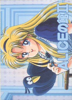 [AliceSoft] Alice no Yakata 2 Manual