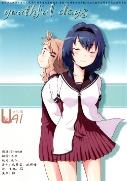 (C82) [Room#7001 (7001)] youthful days (YuruYuri) [Chinese] [UAl汉化组]