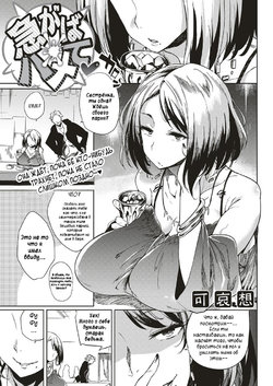 [Kawaisaw] Isogaba Hamete | Slow and Steady Wins the Fuck (COMIC ExE 10) [Russian] [Falicula] [Digital]