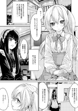 [Zanka]【Creative Yuri】A young lady and a maid who are lovers