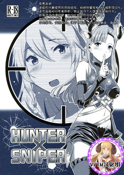 (C96) [Hetalearts (BLACKHEART)] HUNTER x SNIPER (Granblue Fantasy) [Chinese] [v.v.t.m汉化组]