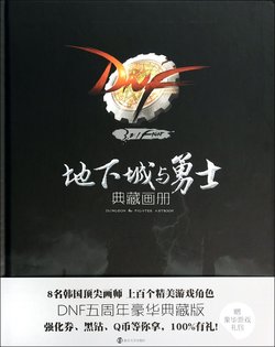 Dungeon & Fighter ArtBook [Chinese]