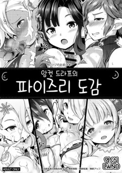 [Hitsuji Kikaku (Muneshiro)] Mesu Draph no Paizuri Zukan | 암컷 도라프의 파이즈리 도감 (Granblue Fantasy) [Korean] [LWND] [Digital]