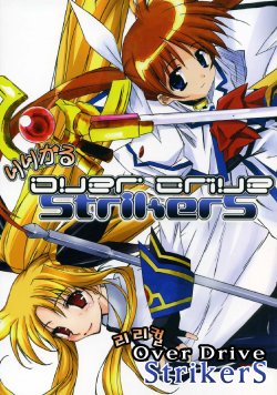 リリカル Over Drive Strikers (Mahou Shoujo Lyrical Nanoha) (korean)