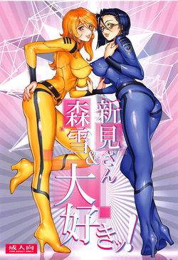 (C94) [Human High-Light Film (Shiosaba)] Mori Yuki & Niimi-san Daisuki! (Space Battleship Yamato 2199)