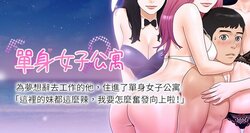 [远德 | 遠德] 单身女子公寓 | 單身女子公寓 1-41 END [Chinese]