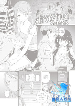 [Hamao] Straying (COMIC Kairakuten 2021-11) [Korean] [팀 마에스트로] [Digital]