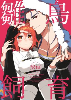 (Dai 21-ji ROOT4to5) [inuzakipan (Kuroshiba)] Hinadori Shiiku (Fate/Grand Order) [Sample]