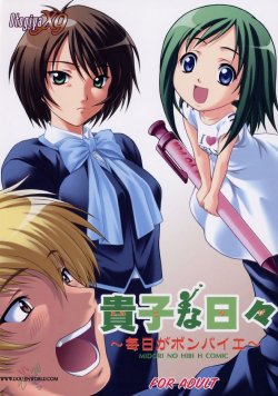 (C66) [OTOGIYA X-9 (Mizuki Haruto)] Takako na Hibi ~Mainichi ga Bonbaie~ (Midori no Hibi) [English] [SaHa]