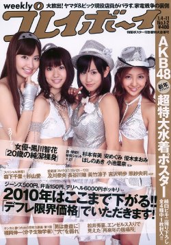 Weekly Playboy Japan 2010 No.01-02