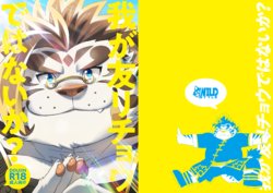 [Nikumaruya (Various)] (Chinese)(机翻)Waga Tomo Richou de wa Nai ka? (Tokyo Afterschool Summoners) [Digital]