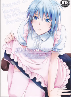 (SUPERKansai20) [Akatsukiiro (Kawamoto)] Present wa Boku desu. (Kuroko no Basuke)