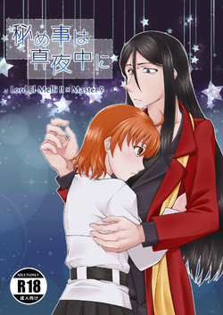 (Super ROOT4to5 2019) [EuphoriA (Minamo)] Himegoto wa Mayonaka ni (Fate/Grand Order) [Sample]