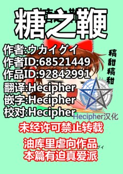 糖之鞭【Hecipher汉化】