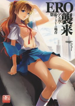 (C76) [Koakuma Sageha (sage joh)] ERO Shuurai Soryu Asuka Langley no Baai (Neon Genesis Evangelion) [English] [CGrascal]