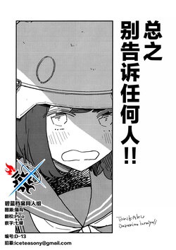 (Sanctum Archive chapter.5) [Tonikakuushi (Ichihi)] Tonikaku Dare ni mo Iu na yo!! | 总之别告诉任何人!! (Blue Archive) [Chinese] [碧蓝档案同人组]