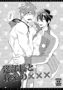 [Syuusetsu (Tropical Matsuda)] Haruka Buchou to Himitsu no XXX (Free!)