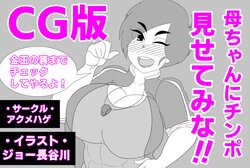 [Akumehage (Joe Hasegawa)] Kaa-chan ni Chinpo Misetemina!!