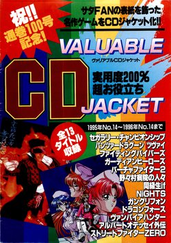 SEGA SATURN -VALUABLE CD JACKET 1995 No14-1996 No14 ＋α (SATURN FAN)