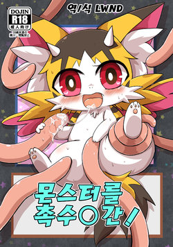 [KyouunRRR (Rai-ra rai)] Monster o Shokushu ○ Kan! | 몬스터를 촉수○간! (Yu-Gi-Oh! Zexal) [Korean] [LWND] [Digital]