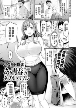 [Okumoto Yuuta] Aa Seisyun no Double Dribble | 啊啊 青春的二次運球 (COMIC Kairakuten 2021-11) [Chinese] [漢化組漢化組×我尻故我在] [Digital]