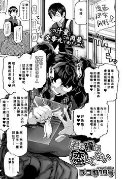 [Dekosuke 18gou] KIMI no HITOMI ni KOISHITENAI (COMIC Aoha 2021 Fuyu) [Chinese] [Banana手工漢化] [Digital]