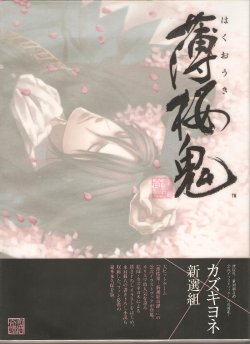 Hakuouki Shinsengumi Kitan Official Illust Book Hyakka Ryouran