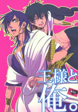 (C80) [Yasohachi (Kitajima)] Ousama to Ore | The King and I (Magi - Labyrinth of Magic) [English]