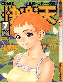 COMIC Kairakuten 1998-07