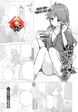 [Itsuki Kuro] Motto Yamitsuki Niasho Ecchi | 좀 더 버릇 드는 비밀 섹스 (COMIC BAVEL 2023-12) [Korean] [Team Edge] [Digital]