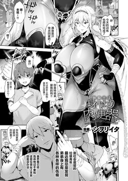 [Shiworiita] Ane-Kishi wa Migawari Nikubenki (Kukkoro Heroines Vol. 34)  [Chinese] [不咕鸟汉化组] [Digital]