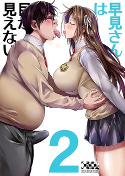 [Shoot The Moon (Fuetakishi)] Hayami-san wa Me ga Mienai 2 [English] [Doujins.com] [Digital]