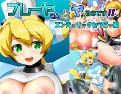 [Sukiyaki Club (Kouji)] Player-san to Yaru no desu! Angelic Therapy Hen (MegaMan X)