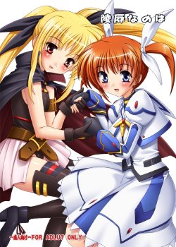 (COMIC1☆4) [Studio Q (Natsuka Q-Ya)] Ryoujoku Nanoha (Mahou Shoujo Lyrical Nanoha)