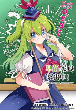 [azmaya (Azuma Aya)] Sanae-san ga ie dechuu! Touhou - Sanae-san Is on the Run! Ch. 5.2 (Touhou Project) [Spanish] {Hourai Doll}